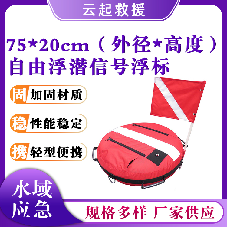 自由浮潜信号浮标含小旗海面信号球船用圆形潜浮球