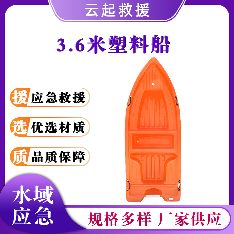3.6米塑料船捕鱼养殖打捞冲锋舟PE养殖耐磨观光船