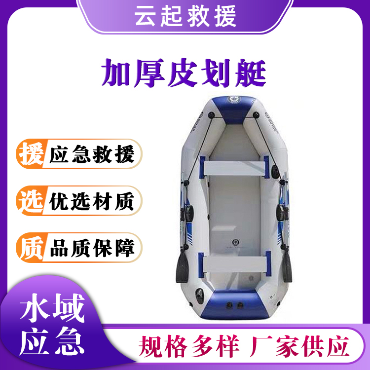 SO200加厚皮划艇防汛抗洪冲锋舟海上漂流气垫船