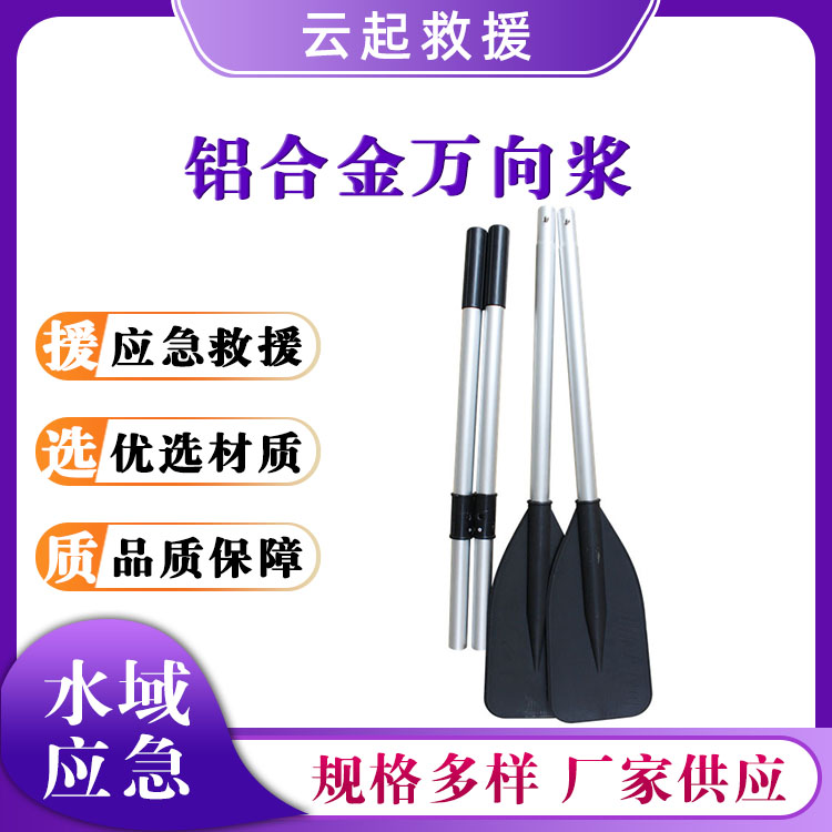 铝合金万向浆漂流渔船便携浆皮划艇手摇浆可拆卸桨杆划桨