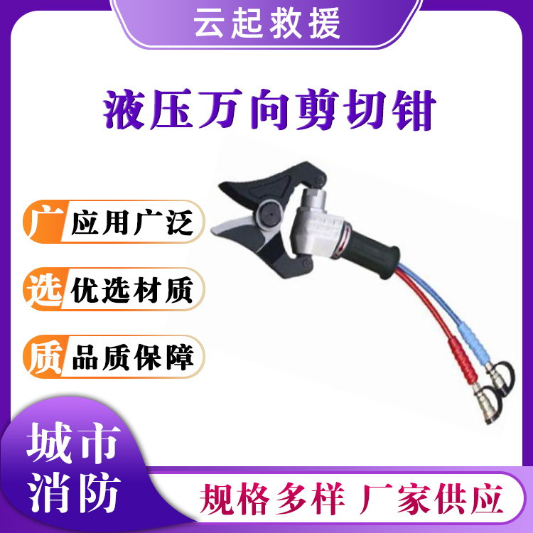GYJQ- 26/142液压万向剪切钳180°旋转破拆剪应急救援剪扩器