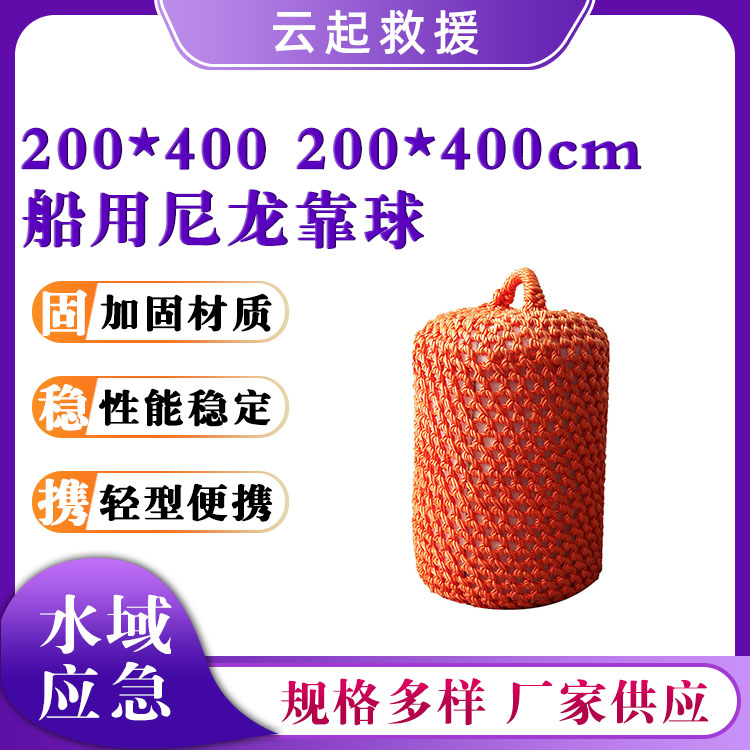 船舶尼龙靠球棕绳编织防撞球水域海事救援防撞靠球