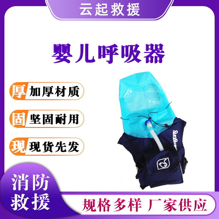 自救幼儿呼吸器呼吸器防毒面罩充电式婴儿呼吸袋过滤储氧袋