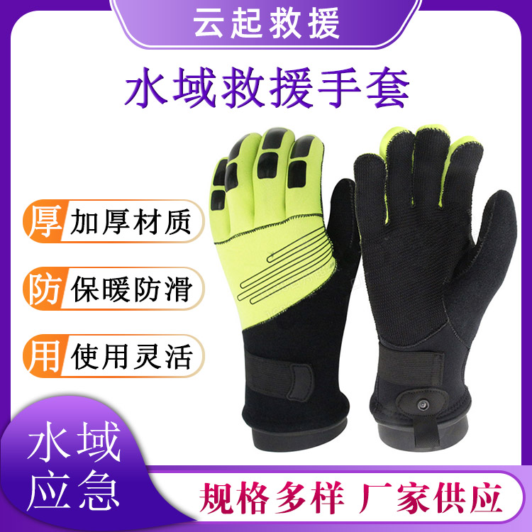 保暖防滑水域救援手套氯丁橡胶潜水五指套水上运动救生护具