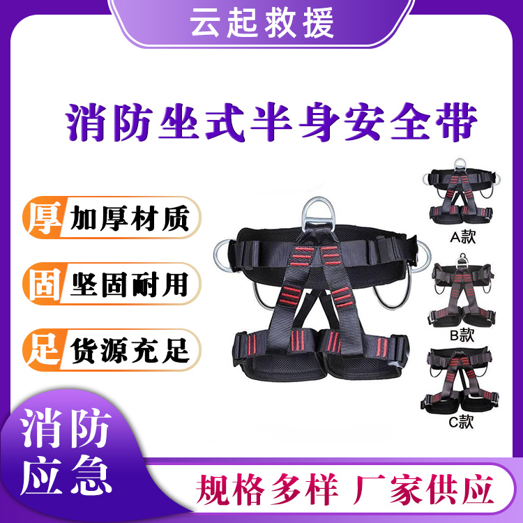 坐式半身安全吊带户外攀岩防护带高空速降腰带消防安全带