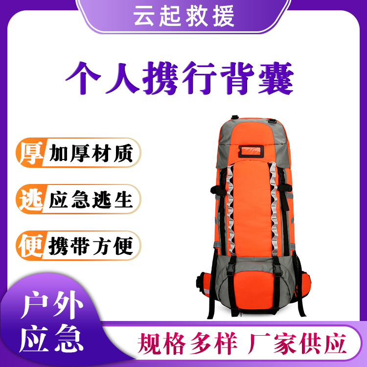 个人携行背囊户外登山包应急救援包灾害逃生包物资储备包