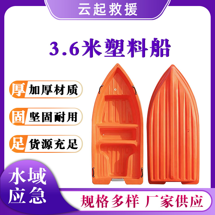 3.6米塑料船双层加厚钓鱼船PE冲锋舟塑胶船水上多用小船