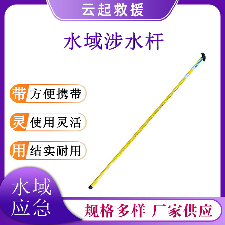 水域救援水位测量仪水上工作涉水杆多用途1500mm水深检测杆