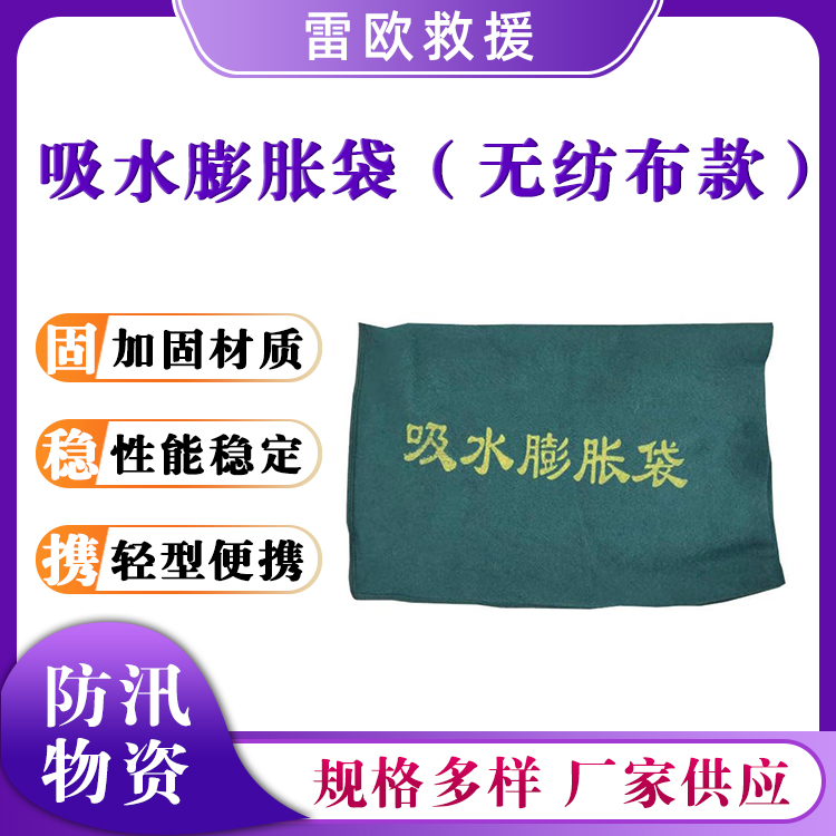吸水膨胀袋（无纺布款）免装沙阻水截流麻包防汛抢险吸水袋