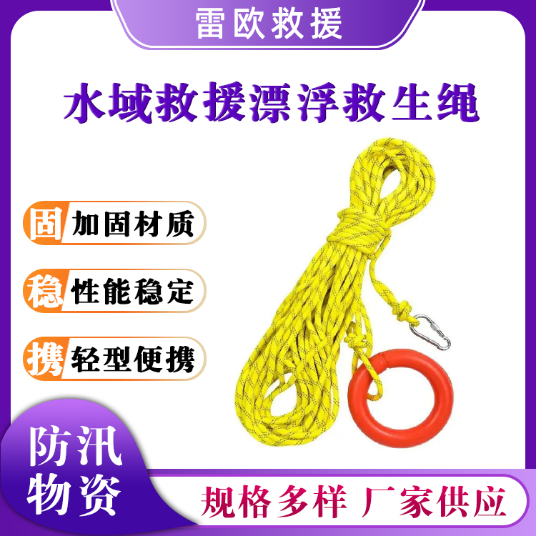 水域救援漂浮救生绳黄色反光救生圈安全绳防汛抢险应急绳索