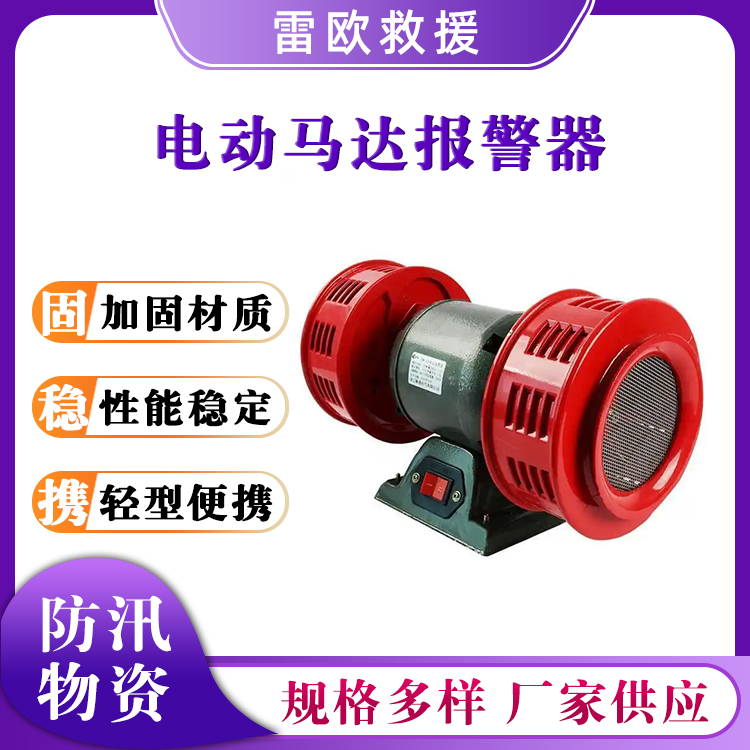 电动马达报警器高分贝应急电动警报器矿山地震救援双向警铃