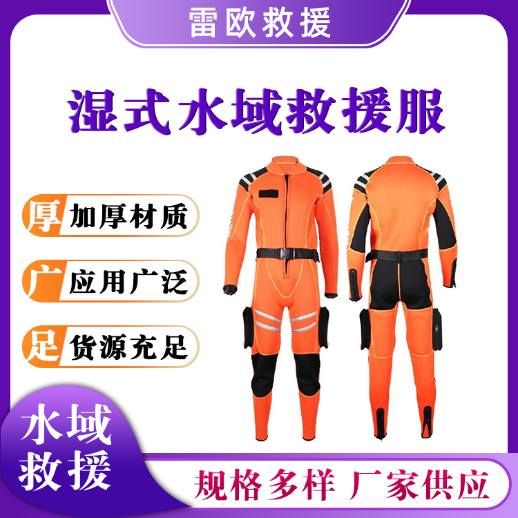 水域橙色连体潜水服水上作业湿式水域救援服耐磨防寒作业服