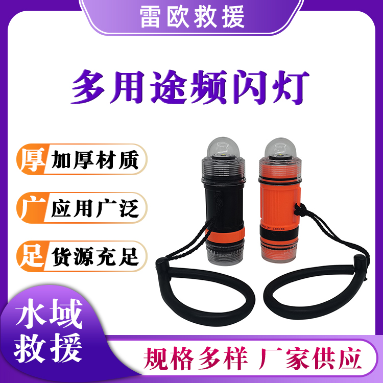  抗洪防汛救援方位灯漂浮自动激活信号灯多用水域途频闪灯