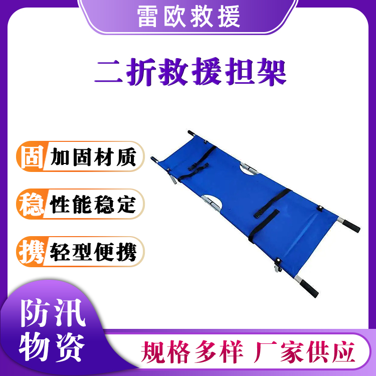 铝合金二折救援担架蓝色牛津布折叠担架应急救援两折担架床