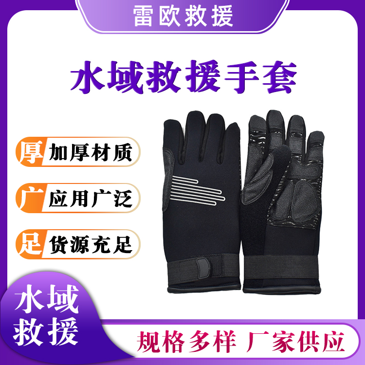 水上户外运功五指套水域救援手套皮划艇用手掌套丁橡胶加厚手套