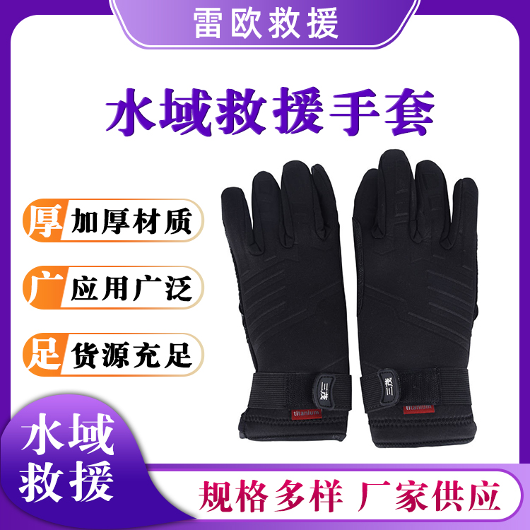 氯丁橡胶水域救援手套全指设计 海上游玩漂流五指套