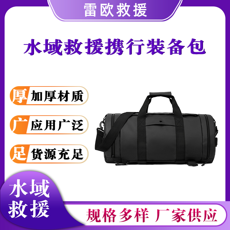 水域救援携行装备包牛津布面料手提收纳包户外运动休闲包