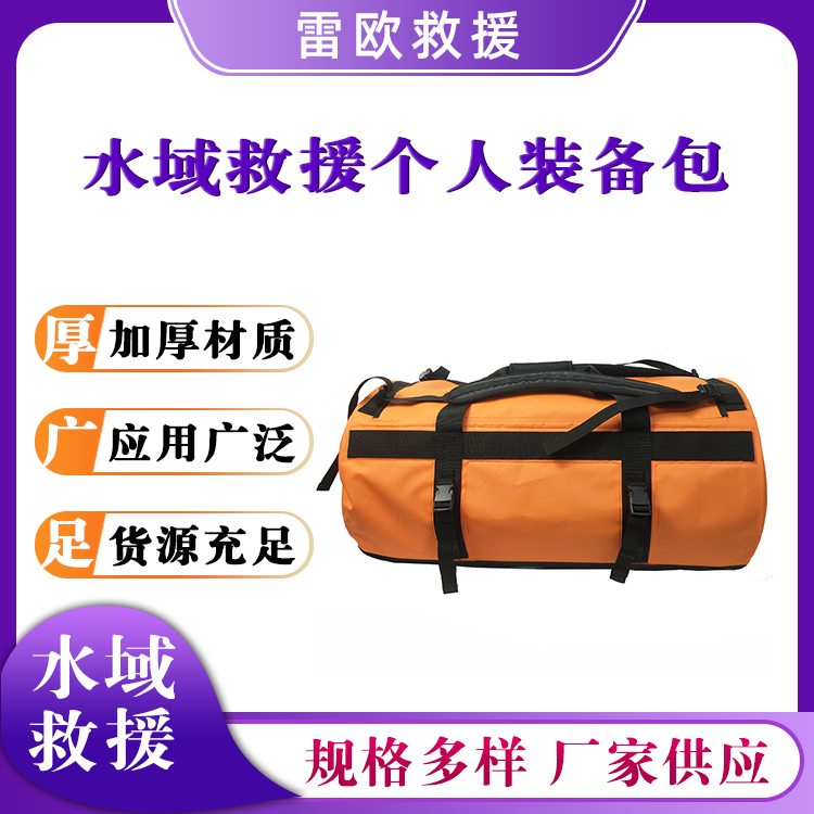 水域救援个人装备包油布加厚收纳包携带方便运动包训练救援包
