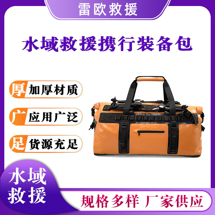 水域救援携行装备包500DPVC收纳包登山露营双肩包手提包骑行包