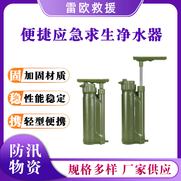 便捷应急求生净水器野外水质净化过滤器直饮虑水器单人净水机