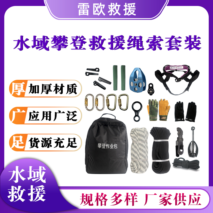 水域攀登救援绳索套装45升容量收纳包便携舒适双肩背包