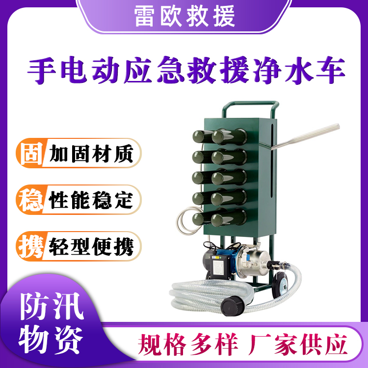 500L/h便携式净化器野外连排净水机手电动应急救援净水车