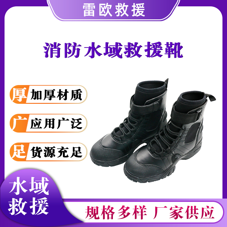 加厚防滑消防水域救援靴氯丁橡胶涂层防护靴可调魔术贴潜水靴