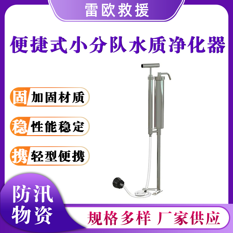 户外水源过滤器便捷式小分队水质净化器野外求生小型净水机