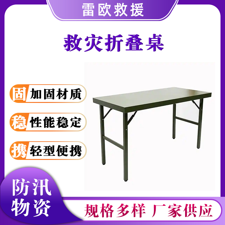 绿色救灾折叠桌户外野营训练钢板会议桌应急抢险指挥作业桌