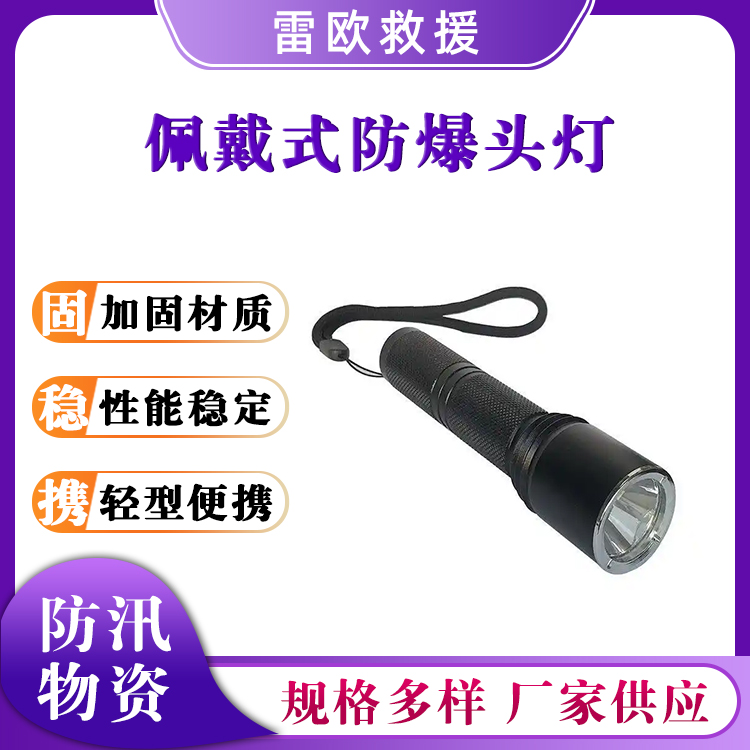 1086佩戴式防爆头灯应急救援强光手电筒安全帽应急灯头盔照明灯