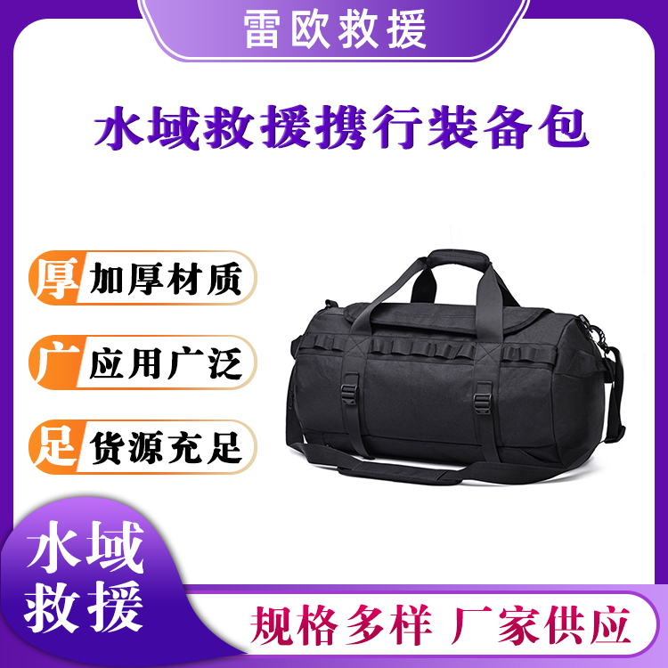 水域救援携行装备包容量120L储备包可调节肩带双肩包舒适便携救援包