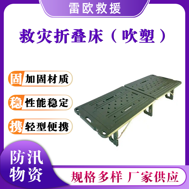 民政救灾吹塑折叠床绿色聚乙烯折叠午休单人床应急抢险两折床