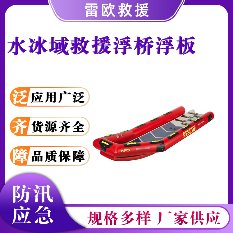 应急防汛抢险浮漂水冰域救援浮桥浮板柱状气囊式抗洪救生板