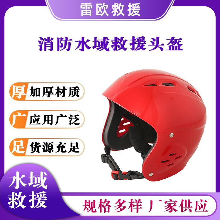 消防水域救援头盔ABS材质防护帽可调节大小救援帽加厚安全帽