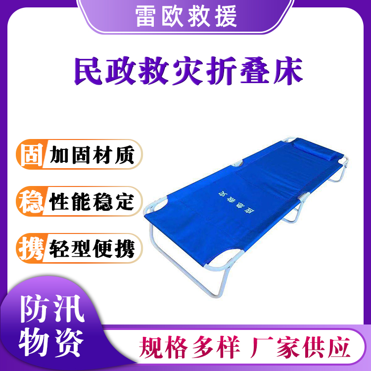 民政救灾折叠床应急抢险简易单人床防汛抗洪救援帆布两折床