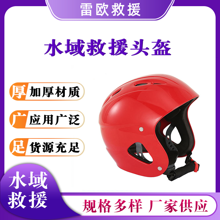 外层用ABS水域救援头盔加厚加硬保护盔可调节大小防护帽