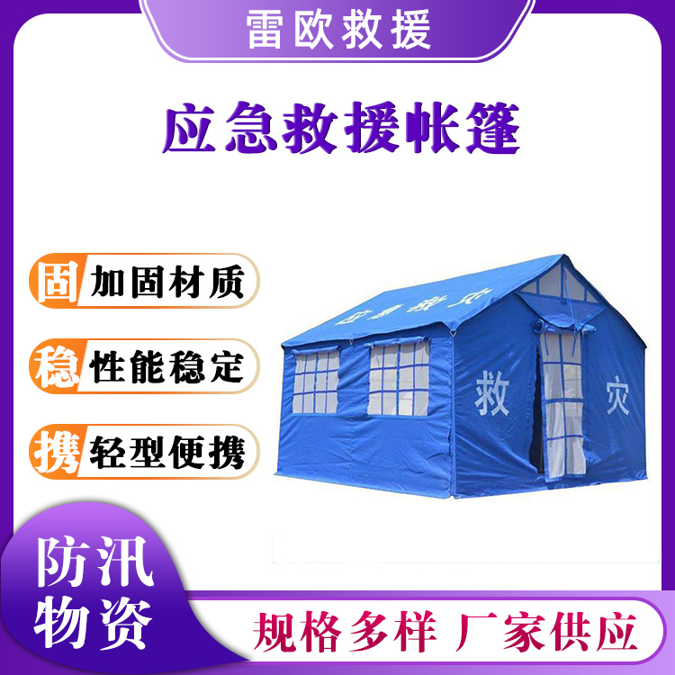 应急救援帐篷3*4米天蓝色牛津布帐篷12平米民政救灾帐篷