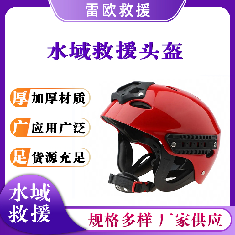 抗冲击水域救援头盔红色均码安全帽多孔设计防护帽防汛救援帽