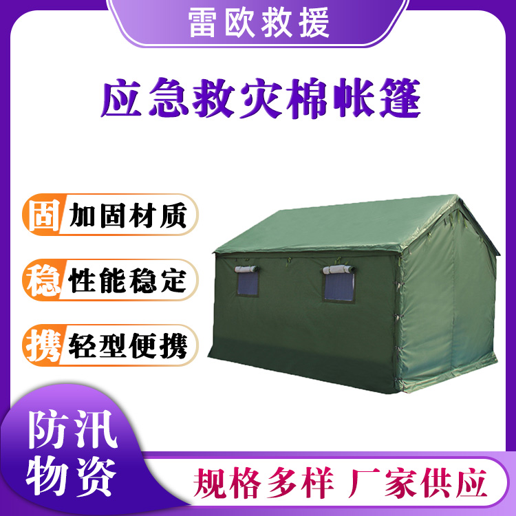 12平方米应急救灾棉帐篷绿色民政救援帐篷冬季绿色帆布帐篷