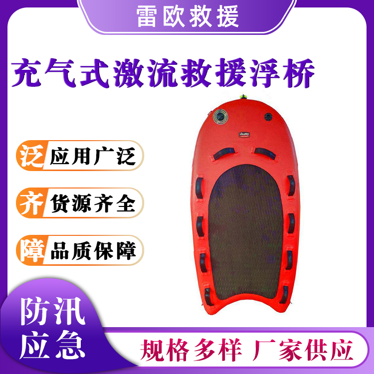 充气式激流救援浮桥消防河流救灾趴板遥控式自动远程浮水板