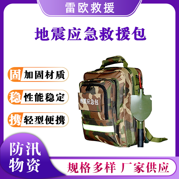 地震应急救援包消防应急双肩背包大容量抢险工具包物资储备包