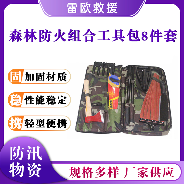 森林防火组合工具包8件套山林扑火装备包灭火抢险救灾套装