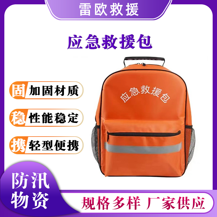 应急救援包防灾减灾赈灾包防汛抢险工具包家庭物资储备包
