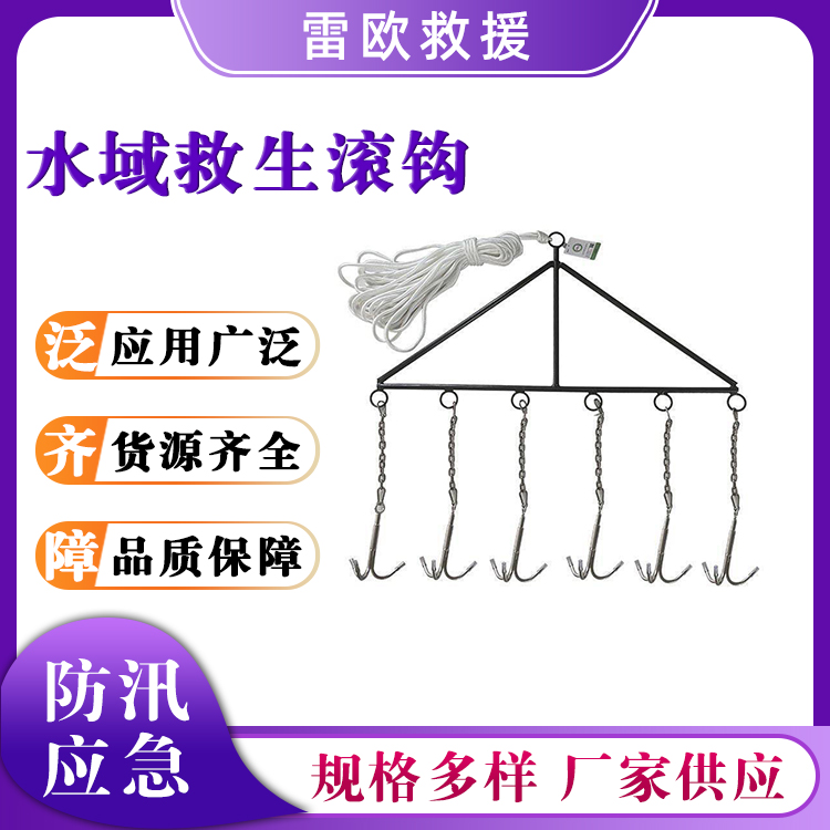 消防水域救生滚钩多用途防溺水三爪锚钩可拆卸水上救援打捞钩