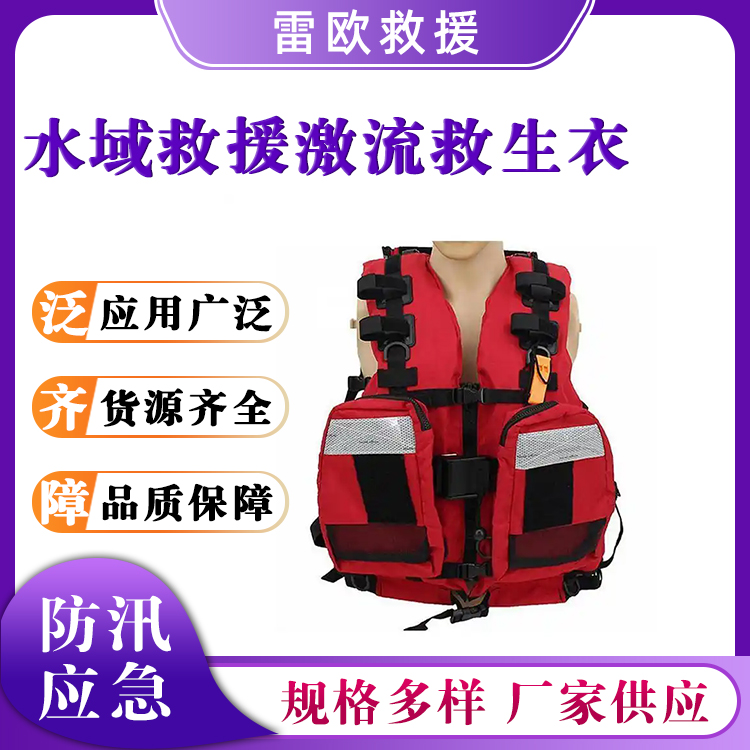 水域救援激流救生衣大浮力重型救灾马甲防汛抗洪防护背心