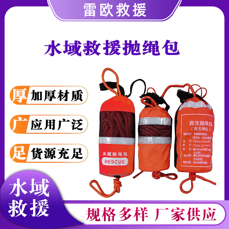 荧光抛绳索包水域救援抛绳包夜间反光救援包使用方便抛投绳