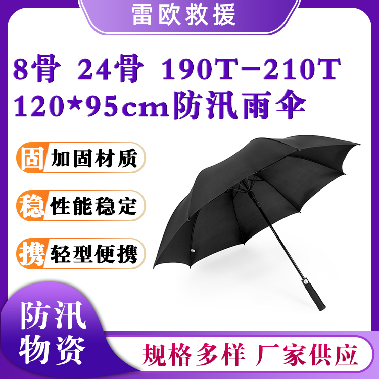 120*95cm直杆防汛雨伞自动收伞抗风伞8骨24骨加固纯色雨具