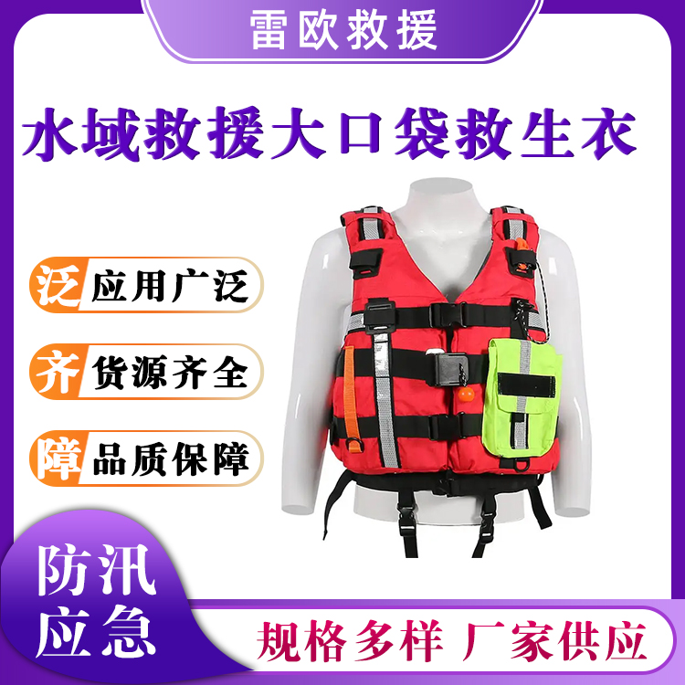 水域救援大口袋救生衣消防应急抢险马甲防汛抗洪救灾背心