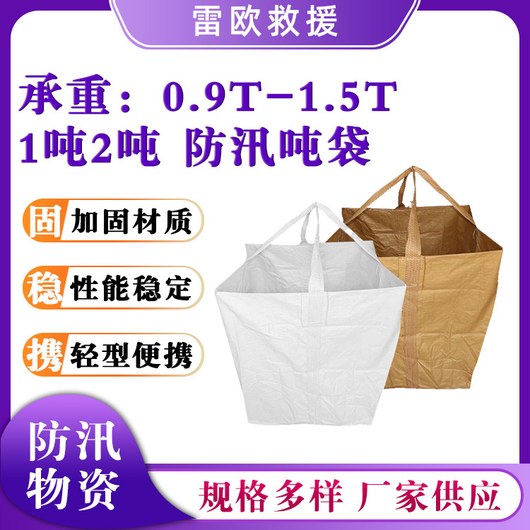 1吨2吨加厚防汛吨袋白色水泥集装袋抗洪抢险四吊托底吨包