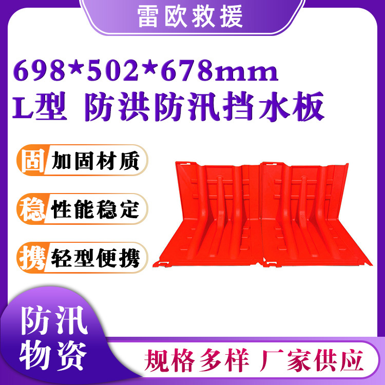 ABS加厚防洪防汛挡水板L型可拆卸阻水板便携组合式防淹板